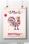 鸡年