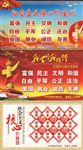 社会主义核心价值观三种宣传画面