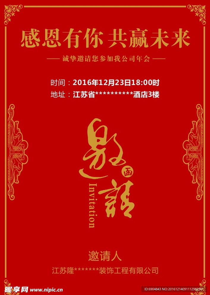邀请函