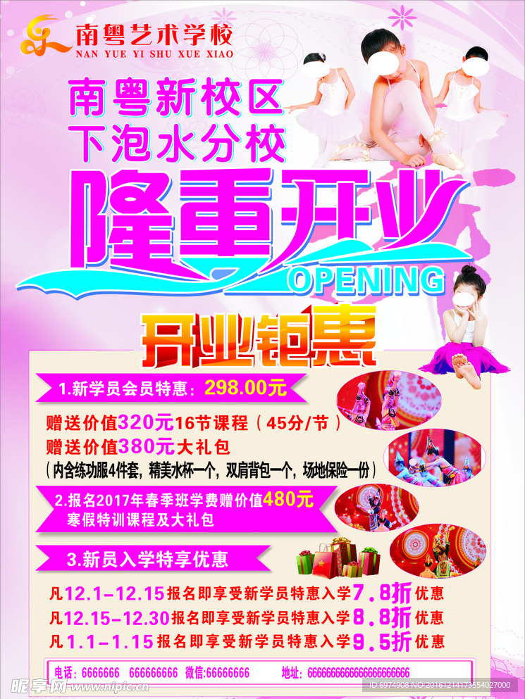舞蹈隆重开业海报