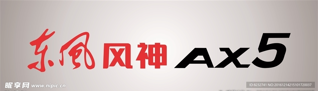 东风汽车 风神AX5 汽车广告