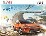 东风风神 AX5 汽车 天路