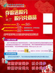 邮政储蓄积分海报