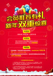 会员推荐有礼海报设计