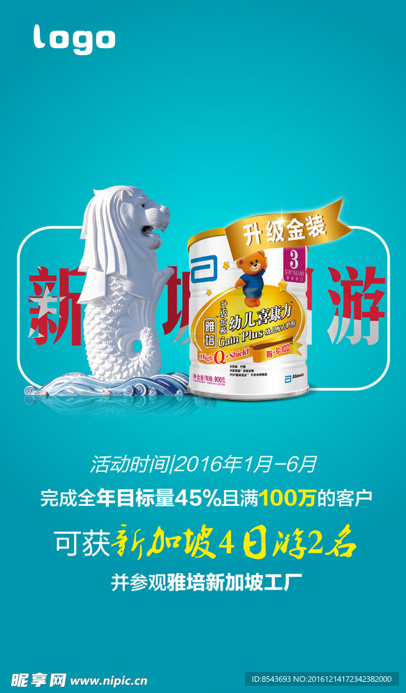 企业年终新加波游奖励