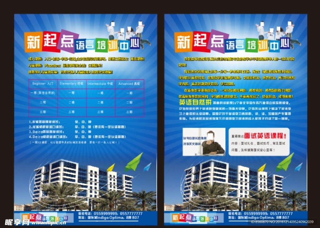 英语培训传单