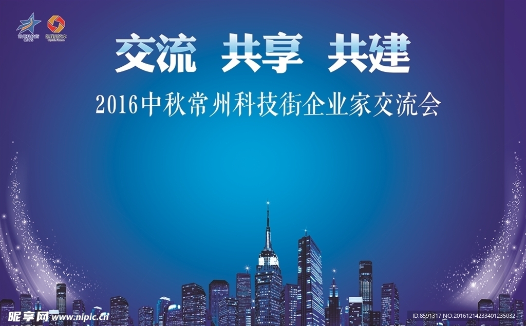 企业会议背景