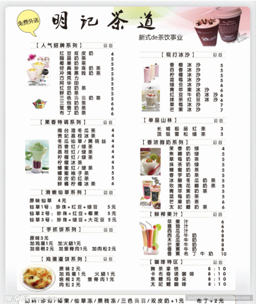 奶茶菜单 奶茶价格表 手抓饼