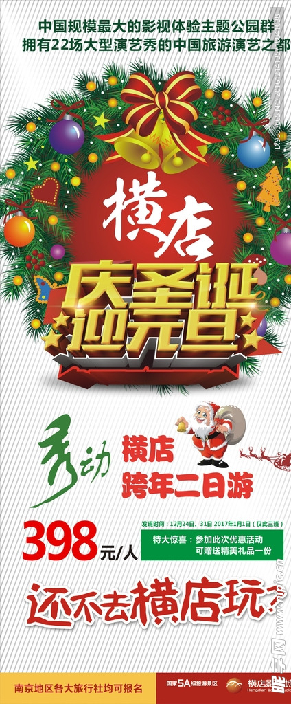 横店 庆圣诞 迎元旦