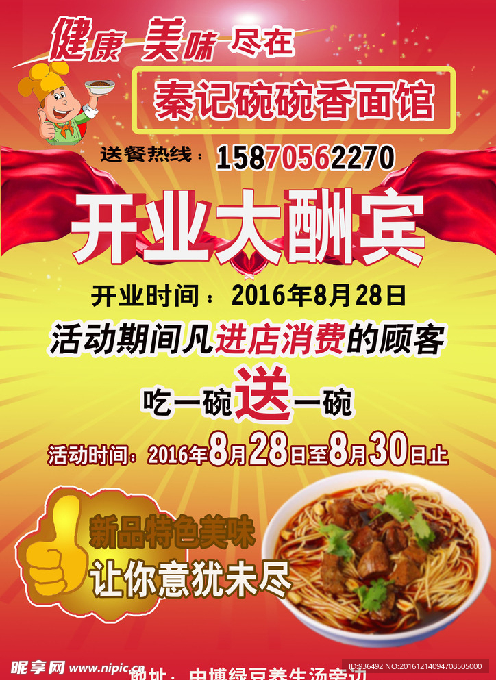 开业大酬宾