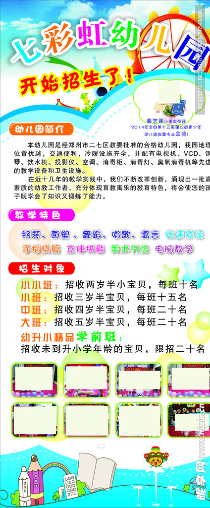 幼儿园展架