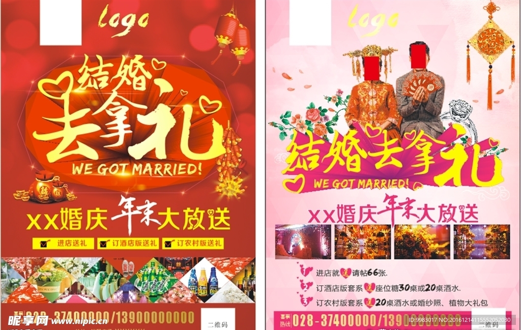 结婚去拿礼
