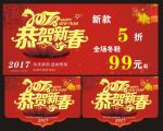 2017恭贺新春