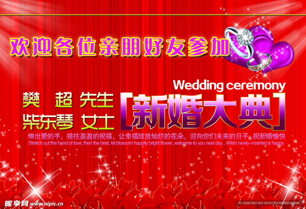 新婚大典