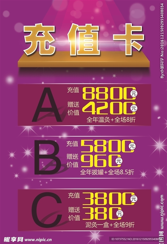 美容院充值卡