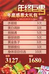 年底感恩大礼包 年终感恩