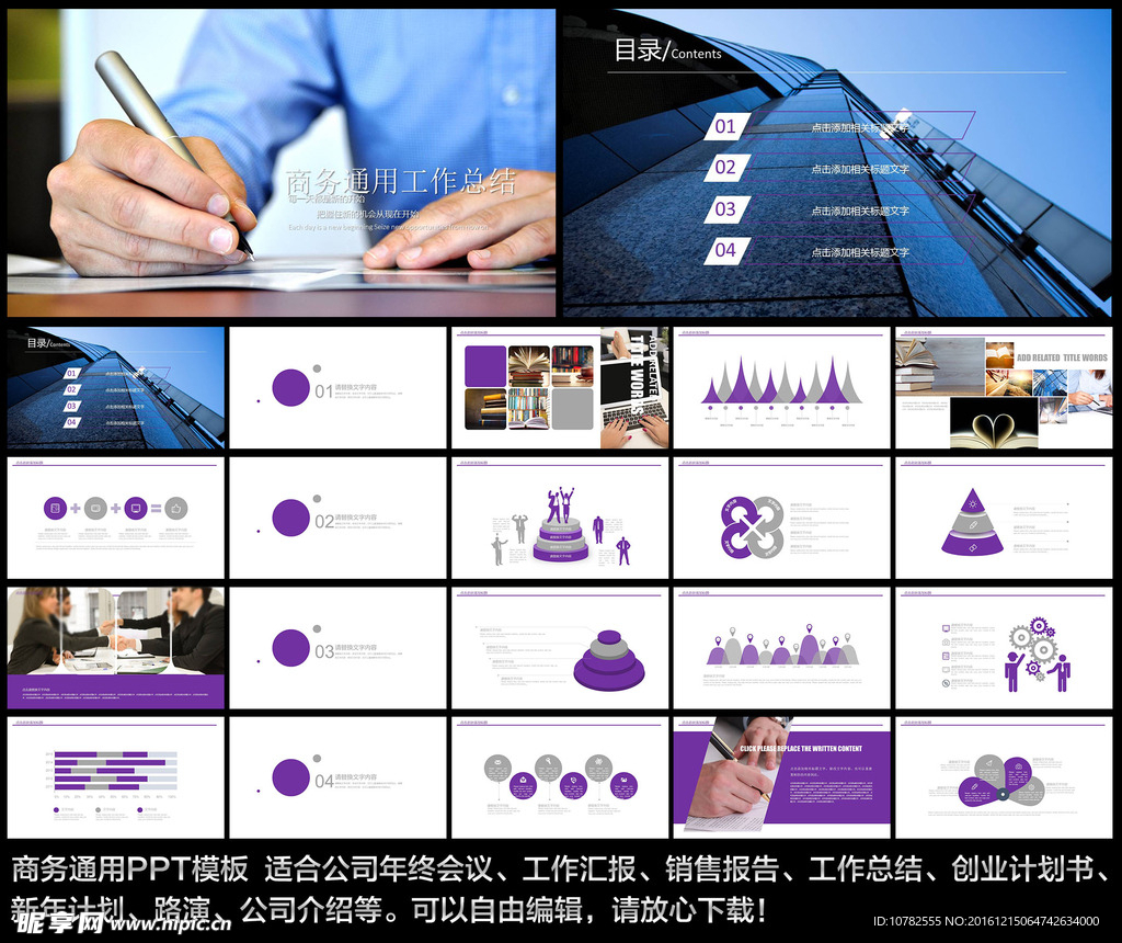 商务通用工作总结PPT模板