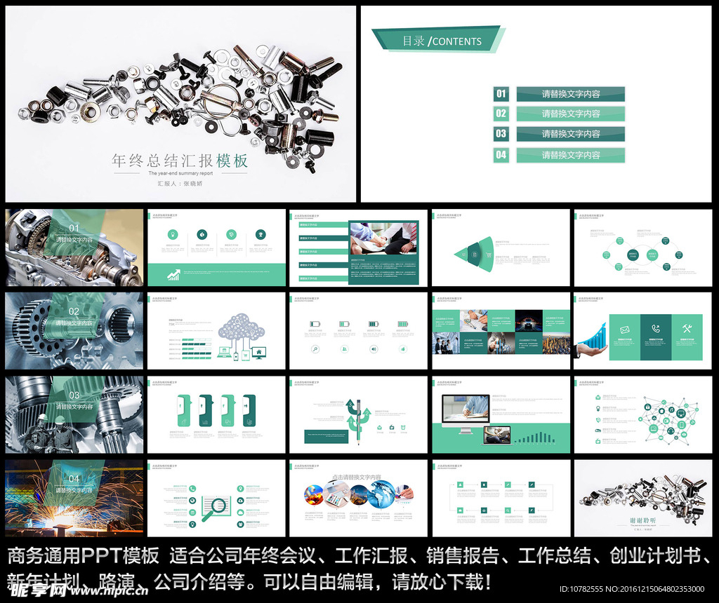 年终总结汇报PPT模板