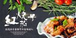 红烧茄子海报
