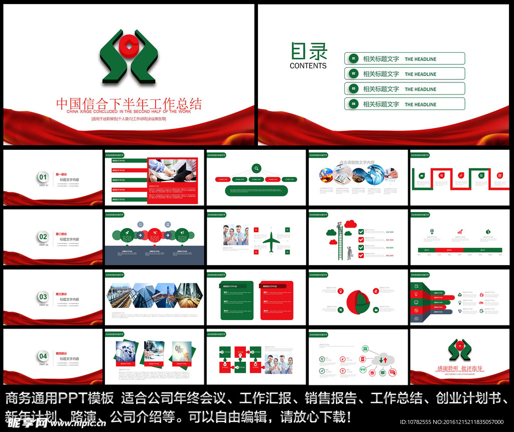 信用社工作总结PPT模板