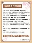 儿童推拿展板