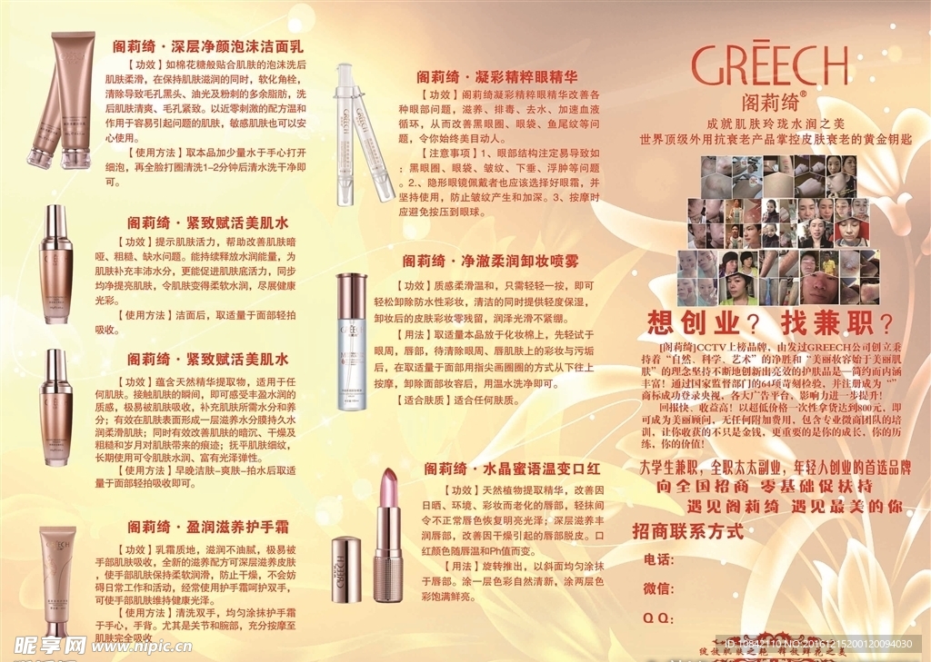 GREECH 阁莉绮 彩页