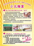 小儿推拿彩页