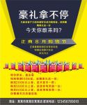 豪礼拿不停