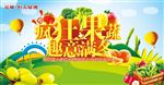 疯狂果蔬 趣意满冬活动背景