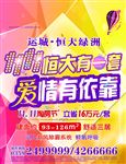 11恒大有一套 爱情有依靠