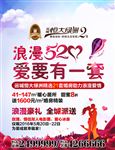 浪漫520 爱要有一套