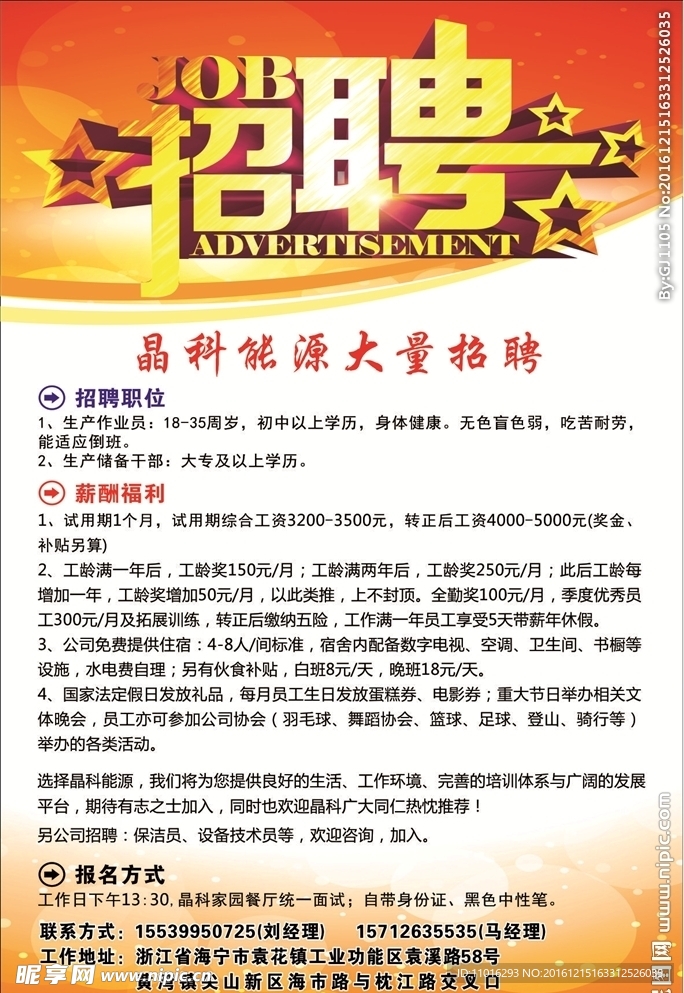 招聘