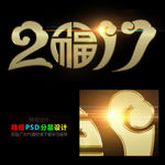 2017年PS字体设计
