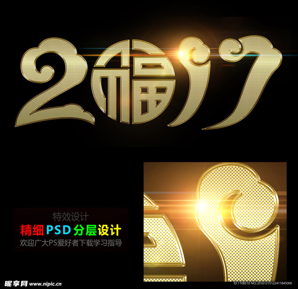2017年PS字体设计