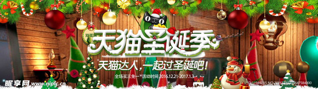 元旦banner 双节大放送