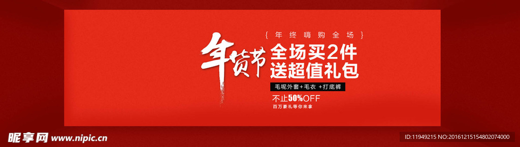 元旦banner 双节大放送