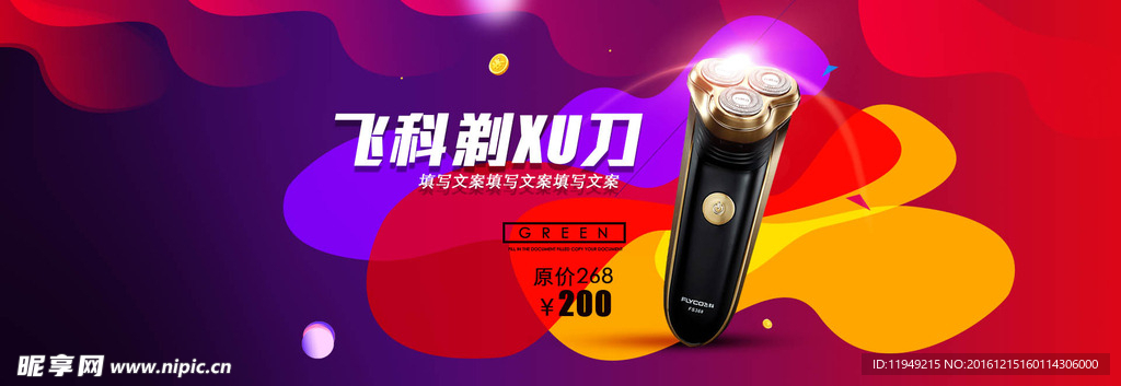 飞科剃须刀
