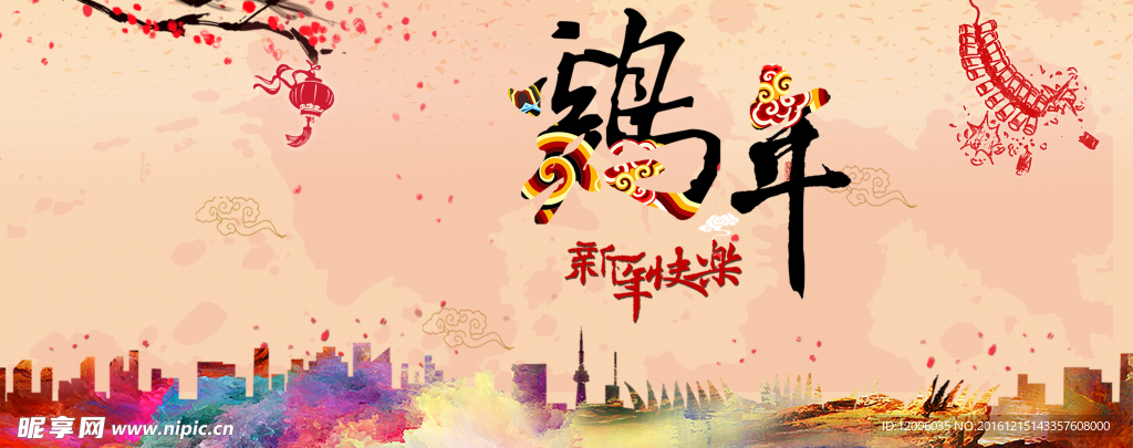 2017 鸡年 元旦 新年