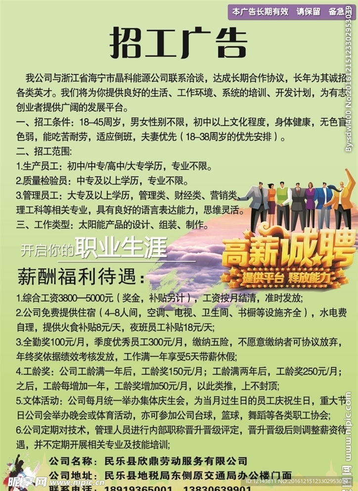 招聘广告