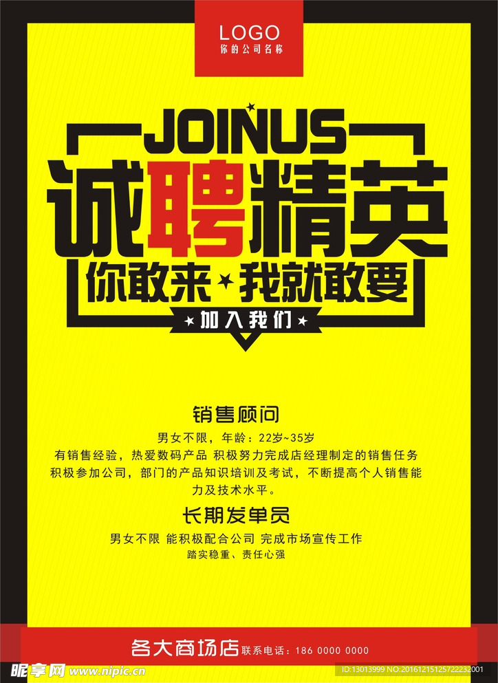 诚聘精英