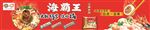 海霸王火锅料