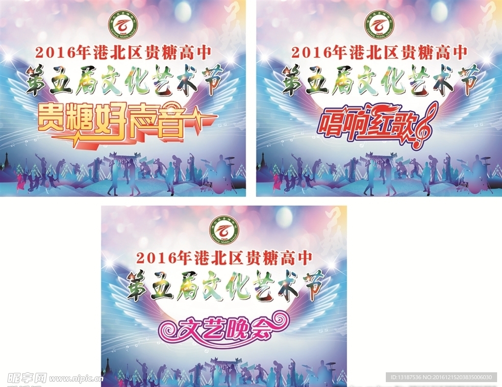 2016年港北区贵糖高中第五届