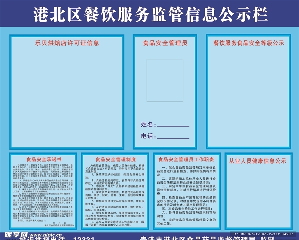 餐饮服务监管信息公示