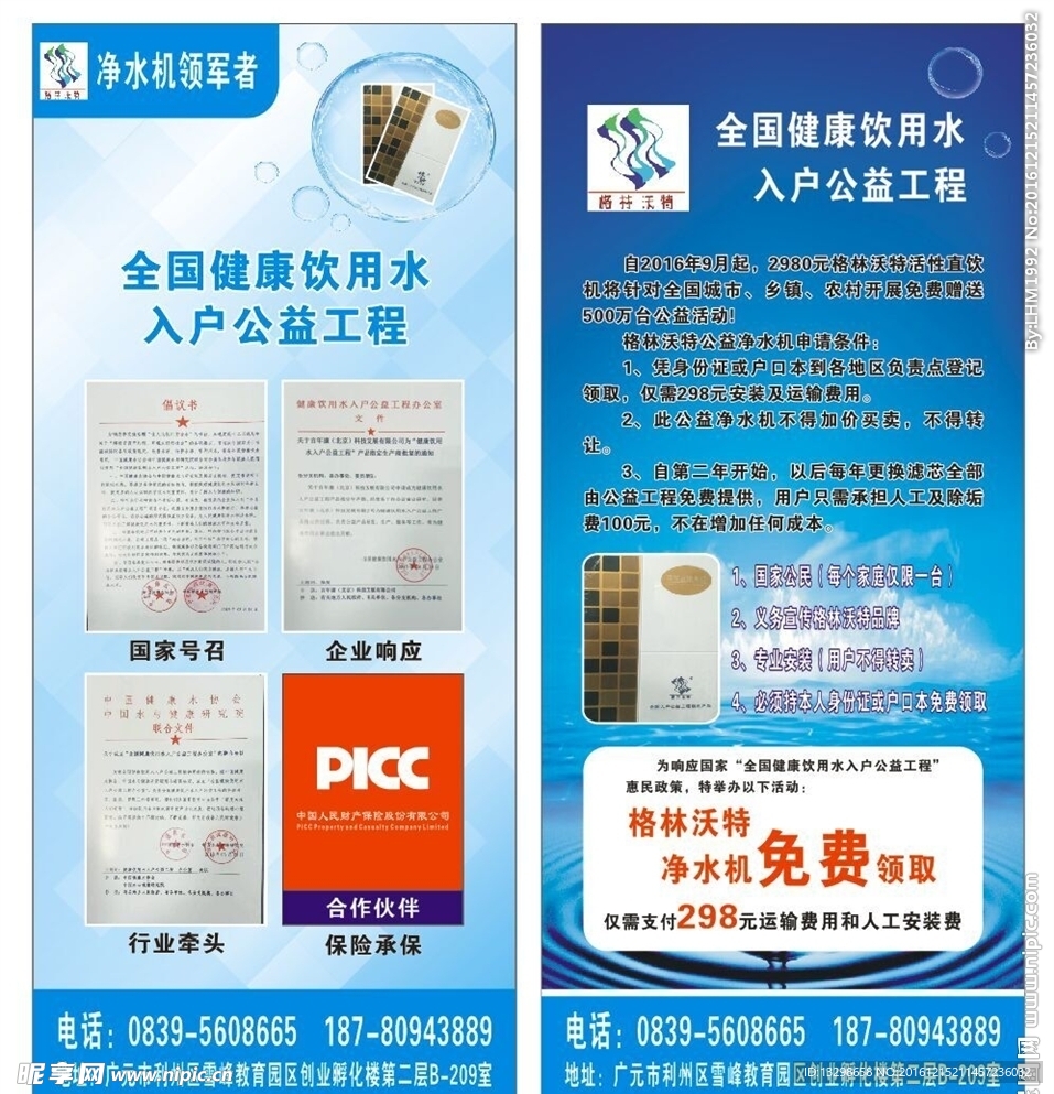 净水机展架