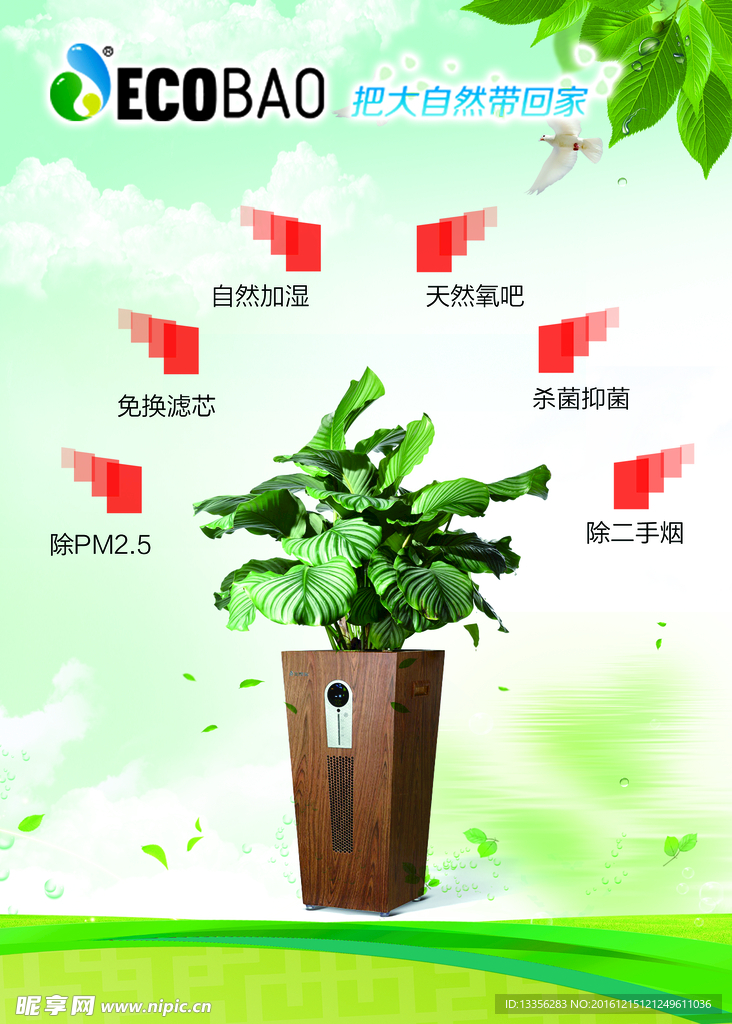 生态宝
