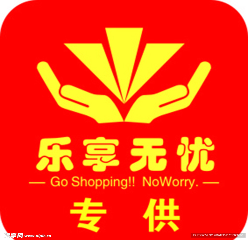 乐享无忧