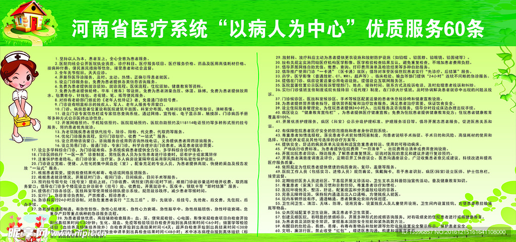 河南省医疗系统 以病人为中心