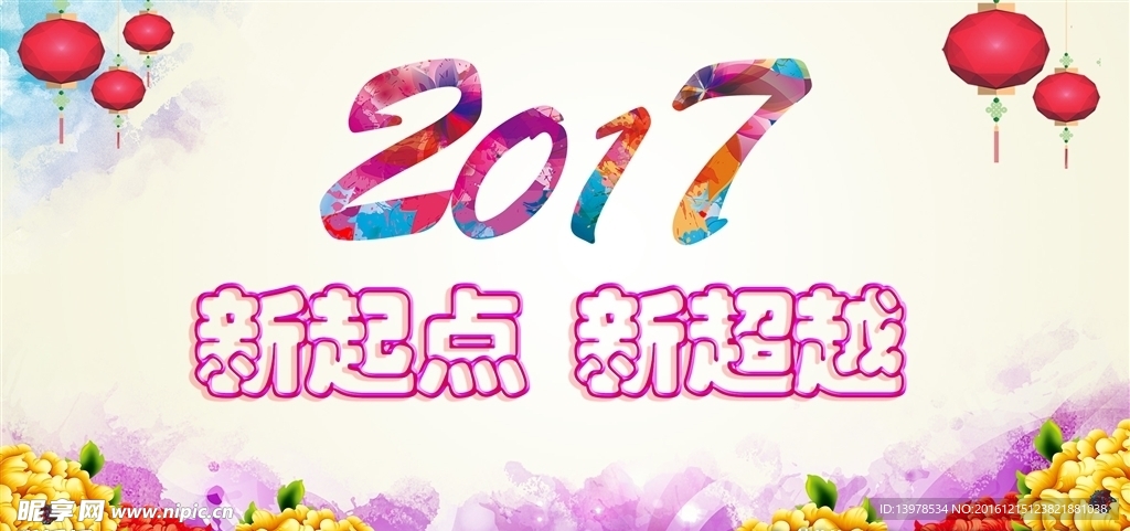 2017年 鸡年