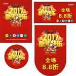 2017新年快乐物料