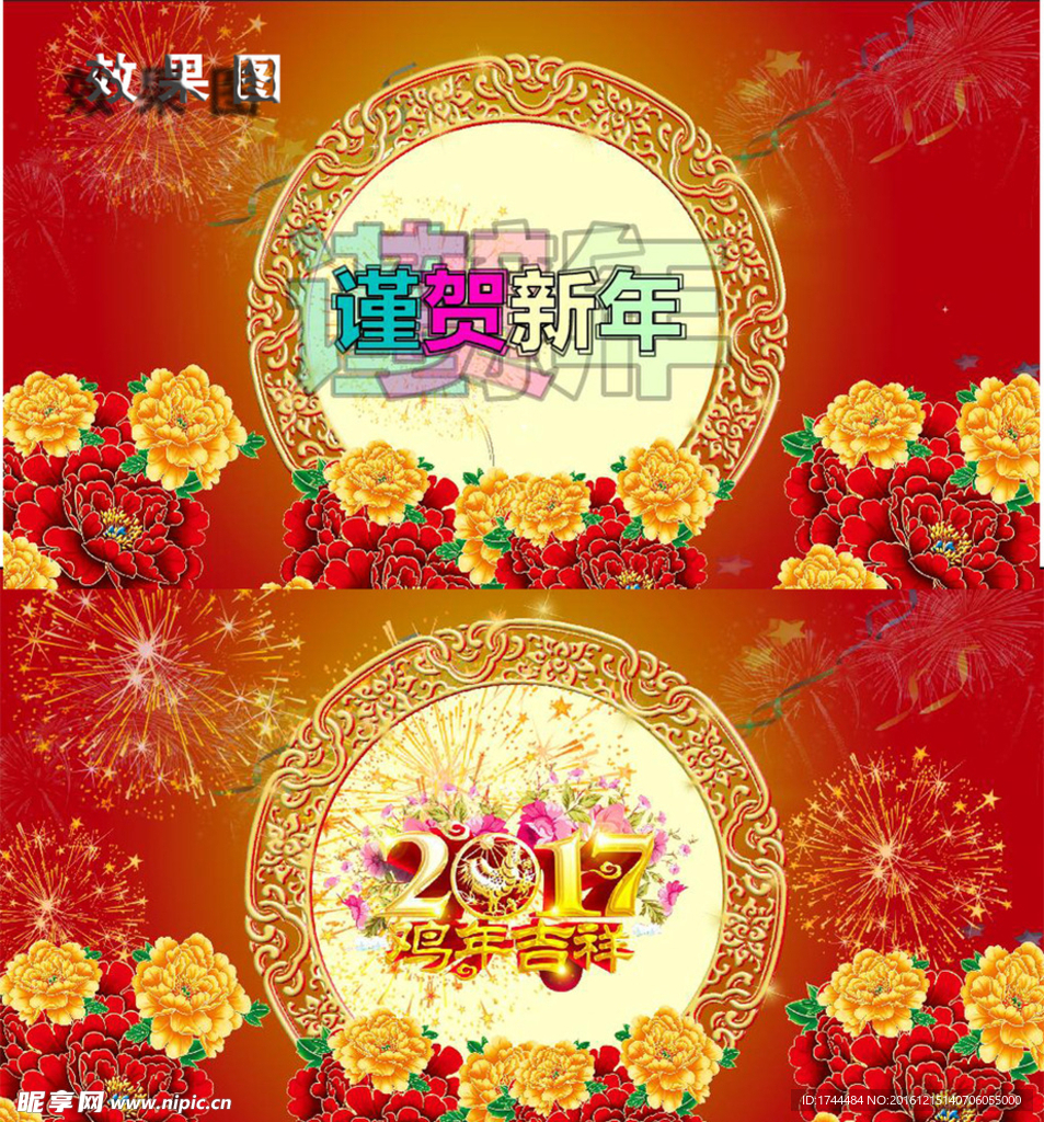 2017新年祝福烟花燃放视频